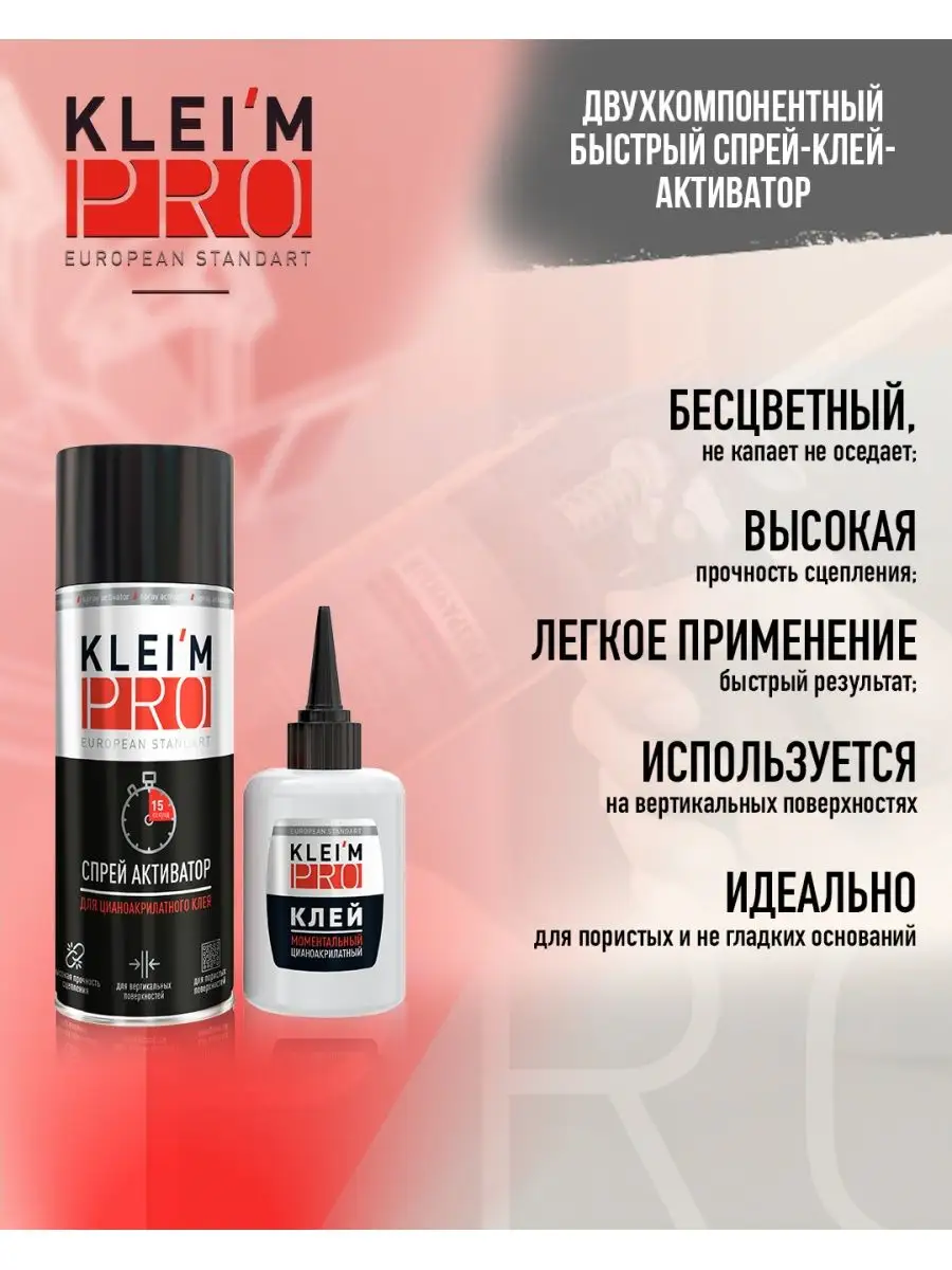 Cупер клей спрей...