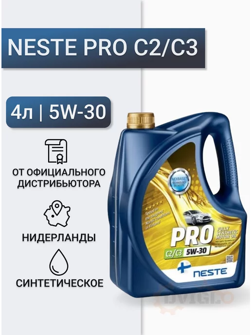 Neste Моторное масло Pro C2-C3 5W-30 4 л