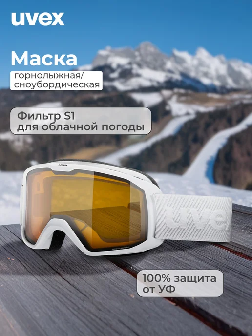 Uvex Маска горнолыжная Elemnt LGL, желтый