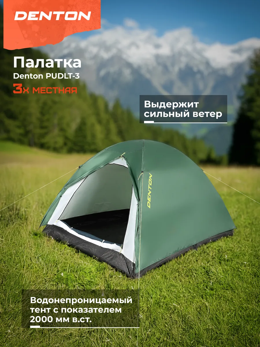 Палатка 3-местная DTL-3