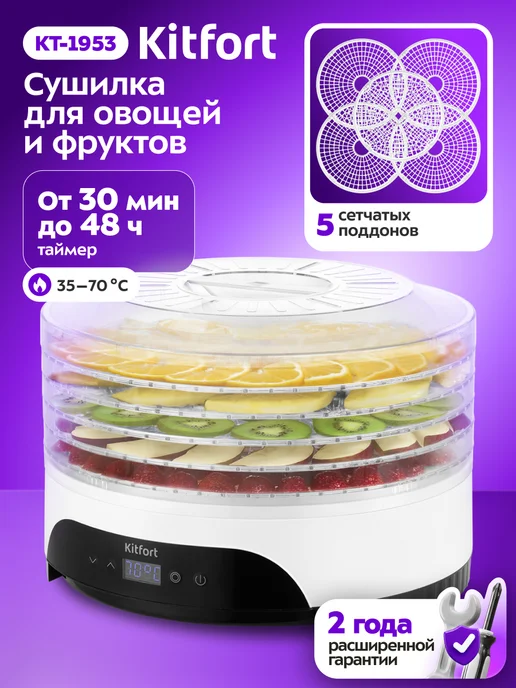 Kitfort Сушилка для овощей и фруктов КТ-1953 - 380 Вт, 380 Вт, фото 2