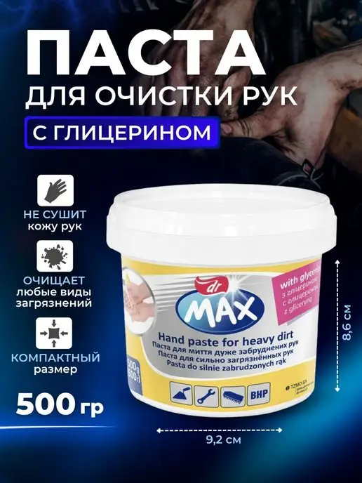 Dr MAX Паста для очистки рук от сильных загрязнений,1шт