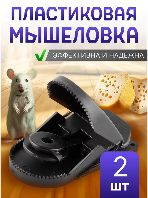 Ловушка Для Крыс