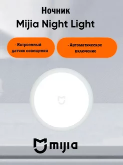 Умный ночник светильник в розетку MJYD04YL MIJIA 165398838 купить за 370 ₽ в интернет-магазине Wildberries