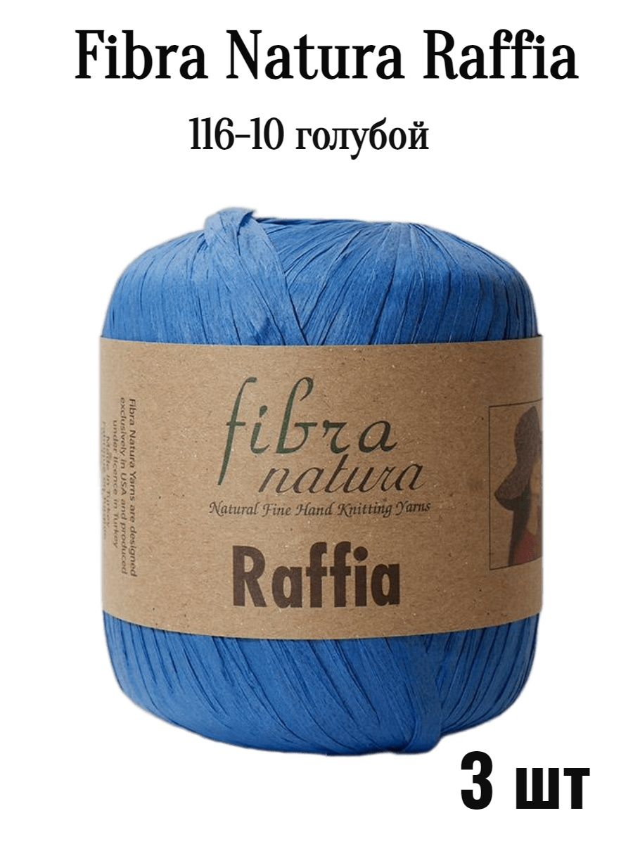 Фибра натура отзывы. Fibranatura Raffia 117-20. Fibranatura Raffia Chunky 114-17.