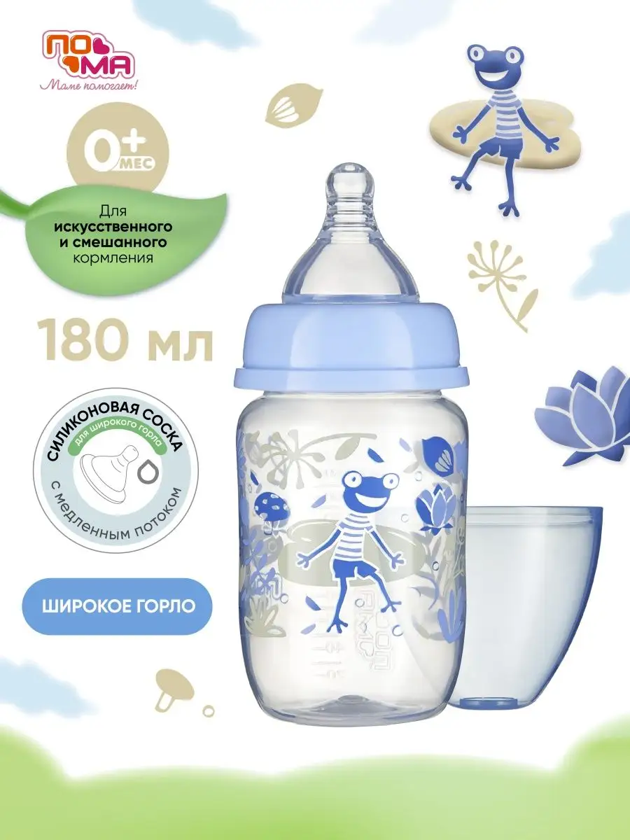 Бутылочка для кормления...