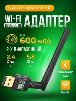 Bluetooth 5.0 + WiFi USB адаптер для компьютера и ноутбука SOLOCOMP 165399926 купить за 631 ₽ в интернет-магазине Wildberries