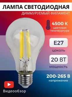 Филаментная лампочка e27 Светодиодная лампа диммируемая GENERAL. 165400481 купить за 632 ₽ в интернет-магазине Wildberries