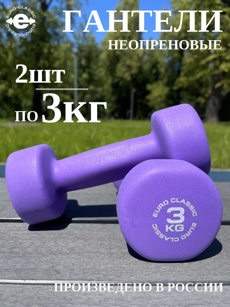 Гантели 3 кг неопреновые...
