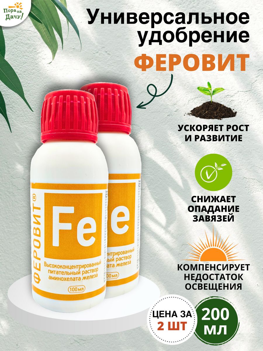 Феровит для гортензии