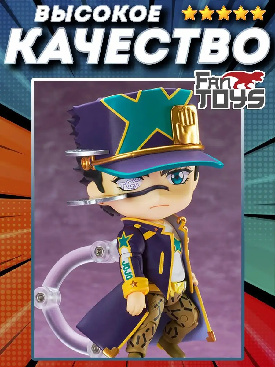 Джоджо аниме фигурка Jojo нендороид Джо джо манга Джотаро FanToys 165403506  купить за 1 640 ₽ в интернет-магазине Wildberries