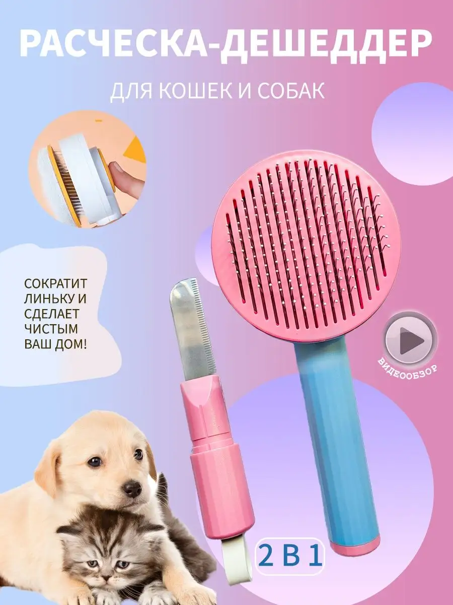 Дешеддер+фурминатор 2 В 1 ,Дешеддер расческа чесалка Coolpet 165404976  купить в интернет-магазине Wildberries