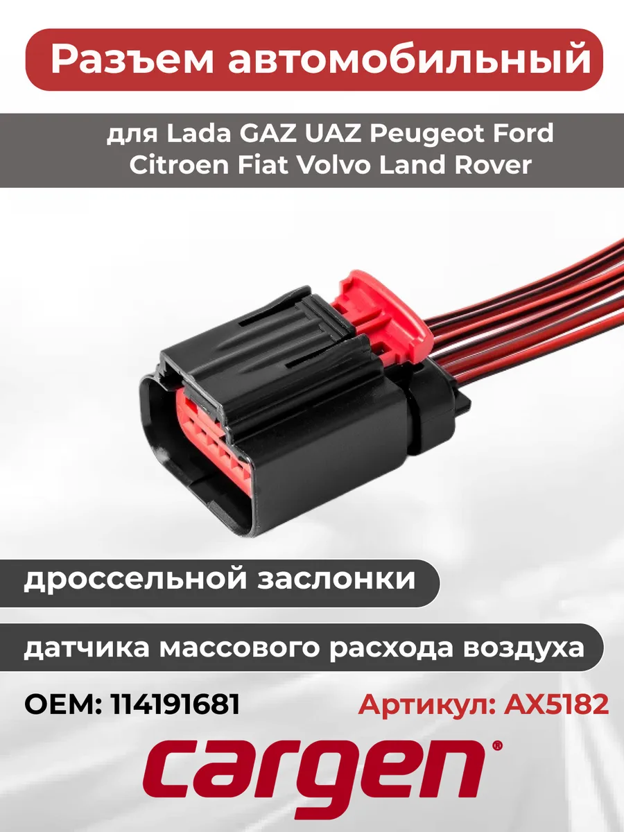 Разъем автомобильный 6 контактов для ВАЗ GAZ UAZ Peugeot