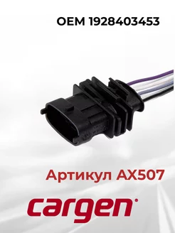 Разъем автомобильный 4 контакта ГАЗ УАЗ Chevrolet Opel CARGEN 165406148 купить за 347 ₽ в интернет-магазине Wildberries