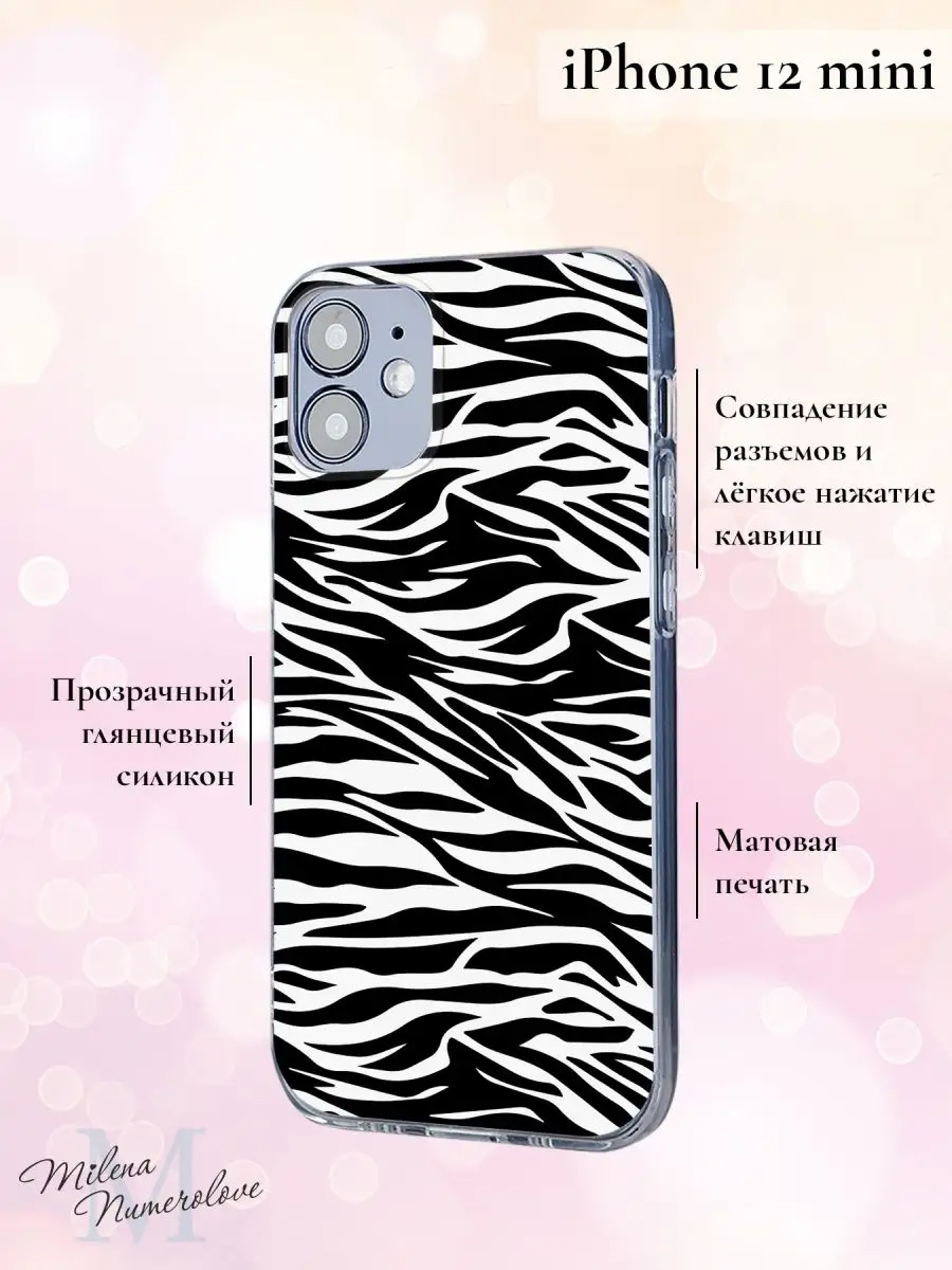 Чехол на iPhone 12 mini с принтом Зебра 165406550 купить за 310 ₽ в  интернет-магазине Wildberries