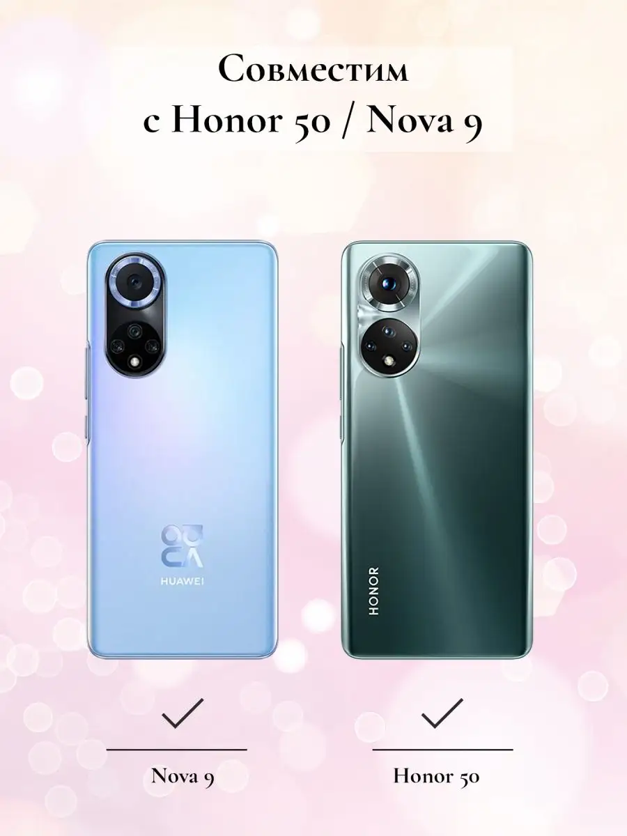 Чехол на Honor 50 и Huawei Nova 9 с принтом рисунком Honor 165406696 купить  за 375 ₽ в интернет-магазине Wildberries