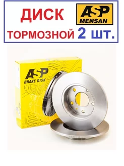 Диск тормозной задний опель астра зафира D264mm ASP 165407487 купить за 4 755 ₽ в интернет-магазине Wildberries