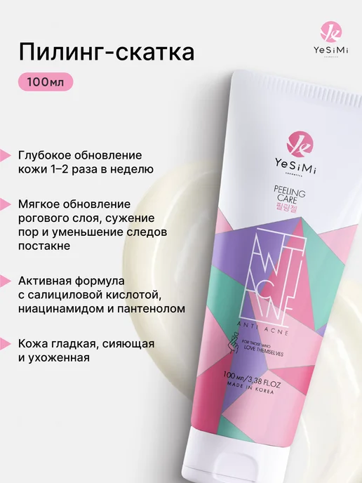 YeSiMi Набор косметики для подростковой и проблемной кожи, 6 шт, фото 3