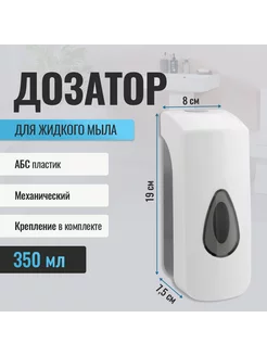 Дозатор для жидкого мыла Gfmark 165407663 купить за 582 ₽ в интернет-магазине Wildberries