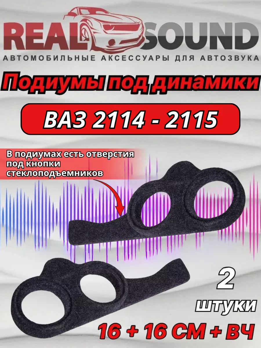 Подиумы ВАЗ , (с подстаканником) модификация 1 купить по цене 3 руб. | Тюнинг-Пласт