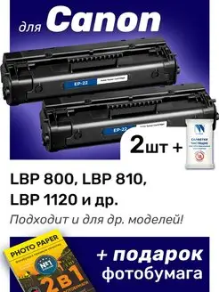 Картриджи к Canon LBP 800, 1120, 810 (EP-22) NV Print 165409820 купить за 2 237 ₽ в интернет-магазине Wildberries