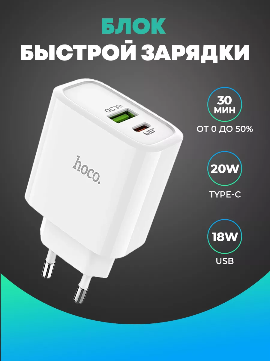 Быстрая зарядка для iPhone (USB + Type C) Hoco 165410337 купить за 480 ₽ в  интернет-магазине Wildberries