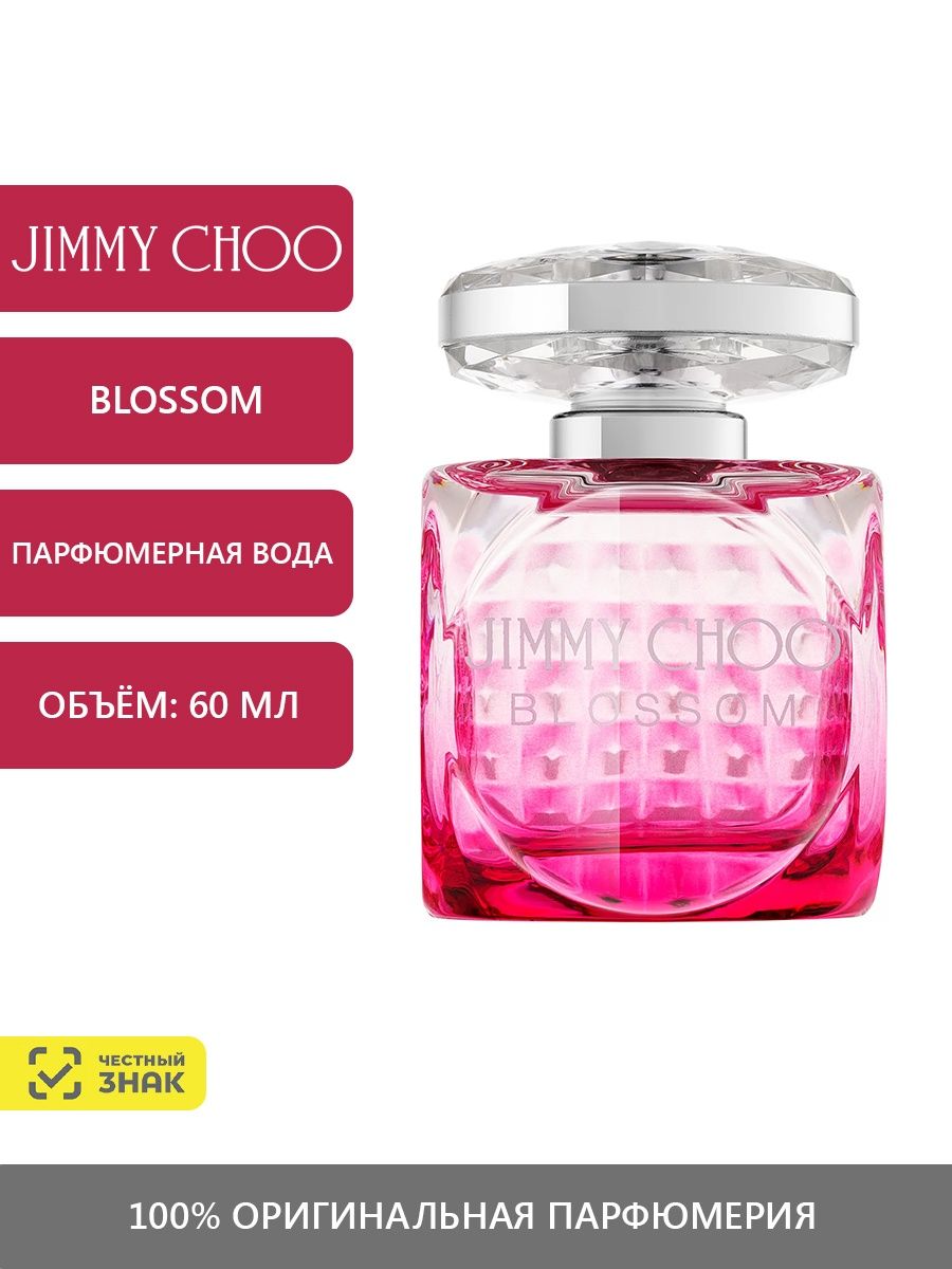 Jimmy choo blossom отзывы. Jimmy Choo Parfums косметичка. Духи Джимми Чу блоссом чем пахнут. Духи Джимми Чу блоссом чем пахнут состав запах.