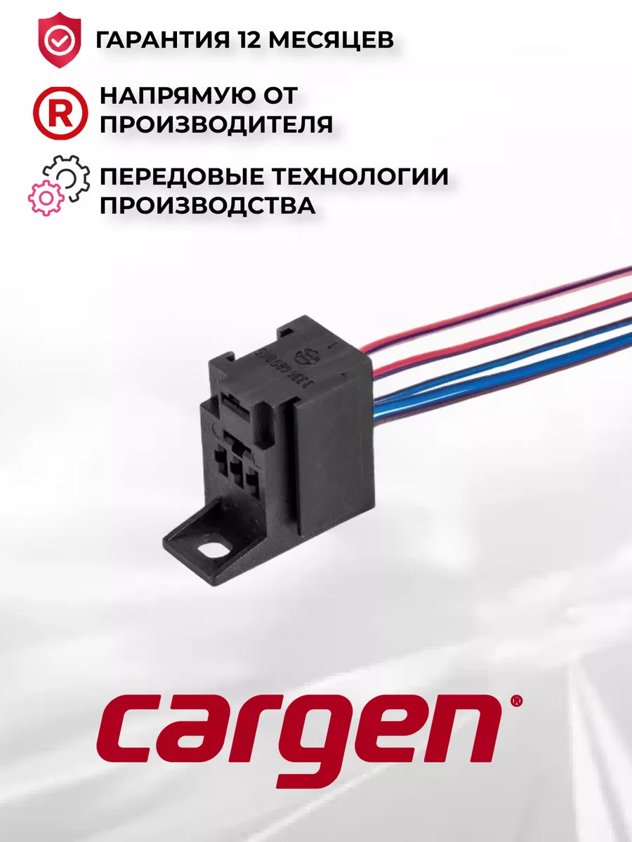 Разъем автомобильный 5 контактов к реле 98.3747 для ВАЗ CARGEN 165412262  купить за 391 ₽ в интернет-магазине Wildberries