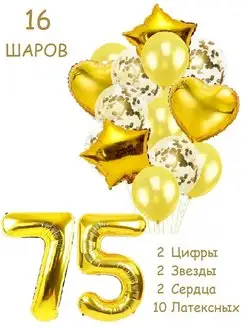 Шары воздушные набор с цифра 75 лет из фольги и латекса Balloon Day 165413910 купить за 378 ₽ в интернет-магазине Wildberries