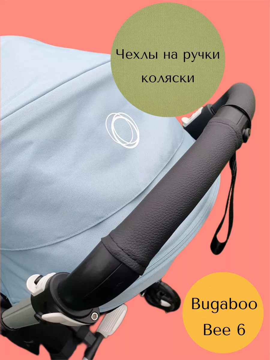 Bugaboo high performance vognpose best sale