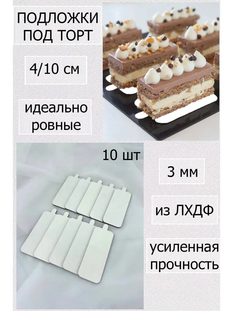 Подложка под бенто торта торты капкейки, подложки для торта Wood Studio  165414250 купить за 164 ₽ в интернет-магазине Wildberries