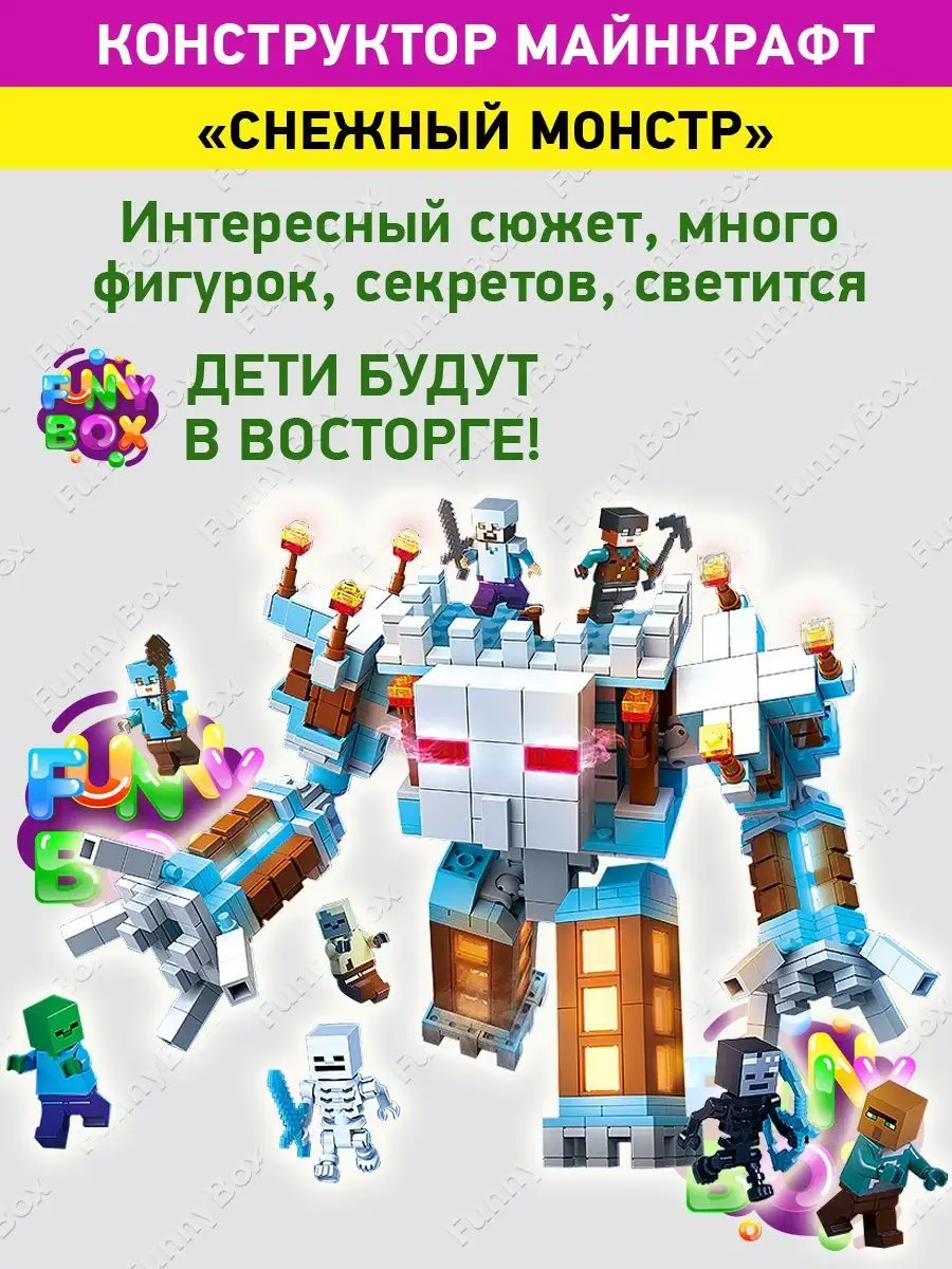 Конструктор Майнкрафт Снежный монстр, светится ночью Minecraft 165414281  купить за 1 602 ₽ в интернет-магазине Wildberries