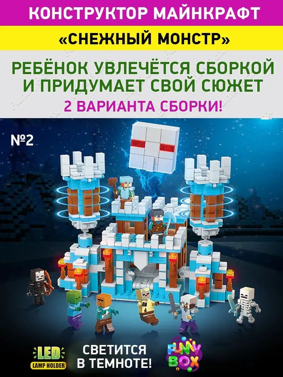 Конструктор Майнкрафт Снежный монстр, светится ночью Minecraft 165414281  купить за 1 400 ₽ в интернет-магазине Wildberries