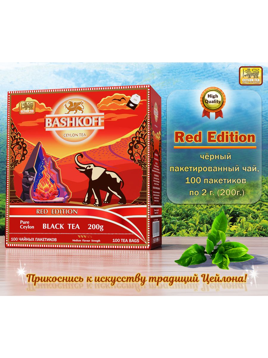 Red tea 1. Чай черный Bashkoff Earl Grey. Чай черный Bashkoff Black Edition. Чай черный Steuarts Tea Opa. Чай черный Bashkoff Earl Grey в пакетиках.