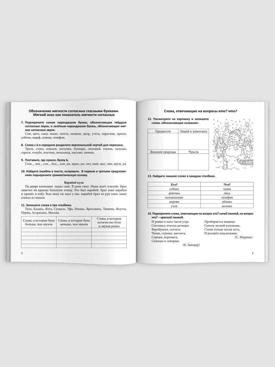 Тренажёр по русскому языку, 1-2 класс, А5, 16л. ФЕНИКС+ 165415286 купить за  174 ₽ в интернет-магазине Wildberries