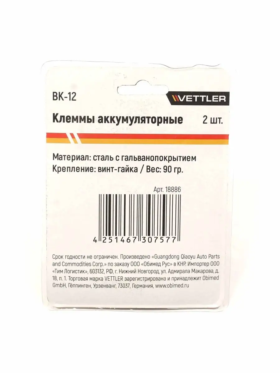 Клемма аккумулятора 12/24В сталь с гальванопокрытием, винт-г Vettler  165416542 купить за 401 ₽ в интернет-магазине Wildberries