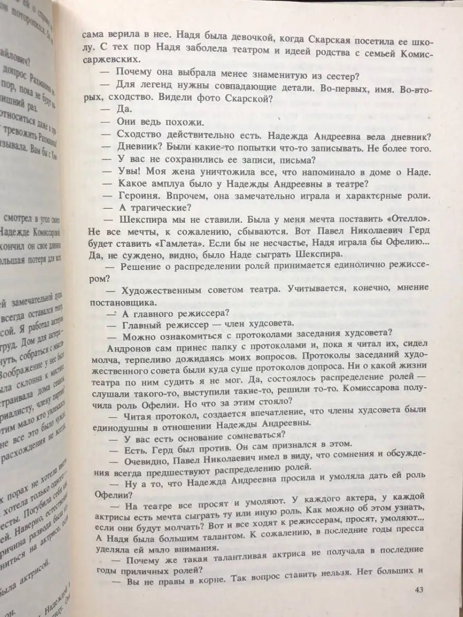 Именем закона. Современный детектив. Книга 3 Советский писатель. Москва  165417119 купить в интернет-магазине Wildberries