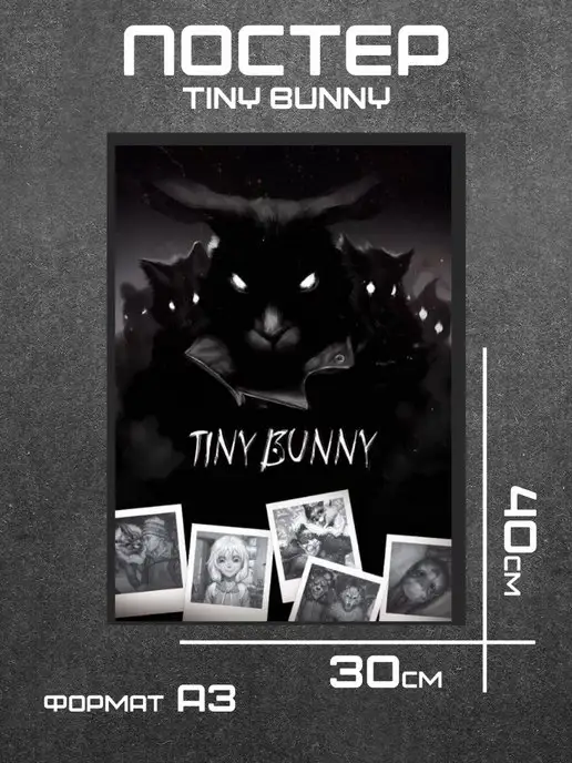 нет бренда Постеры на стену TINY BUNNY комикс новелла Зайчик