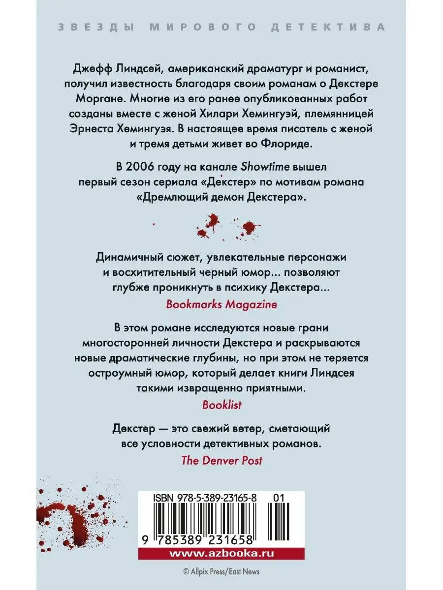 Декстер во тьме Азбука 165418787 купить за 204 ₽ в интернет-магазине  Wildberries