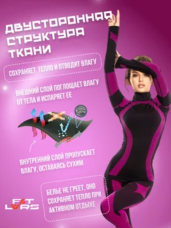 Термобелье спортивное бесшовное комплект