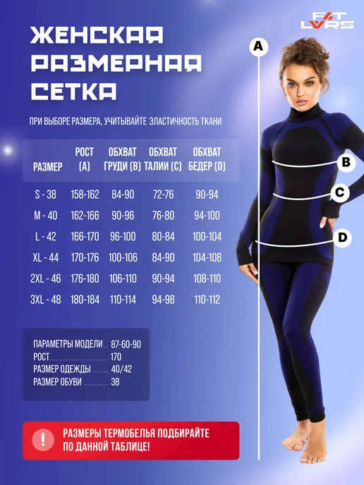 Термобелье спортивное бесшовное комплект