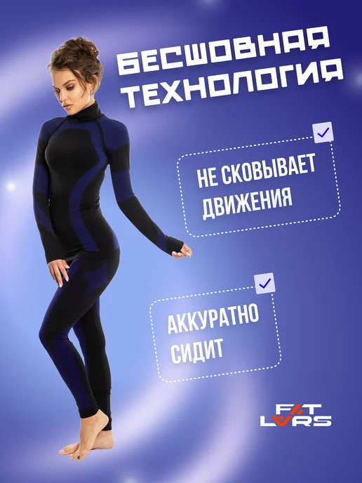 Термобелье спортивное бесшовное комплект