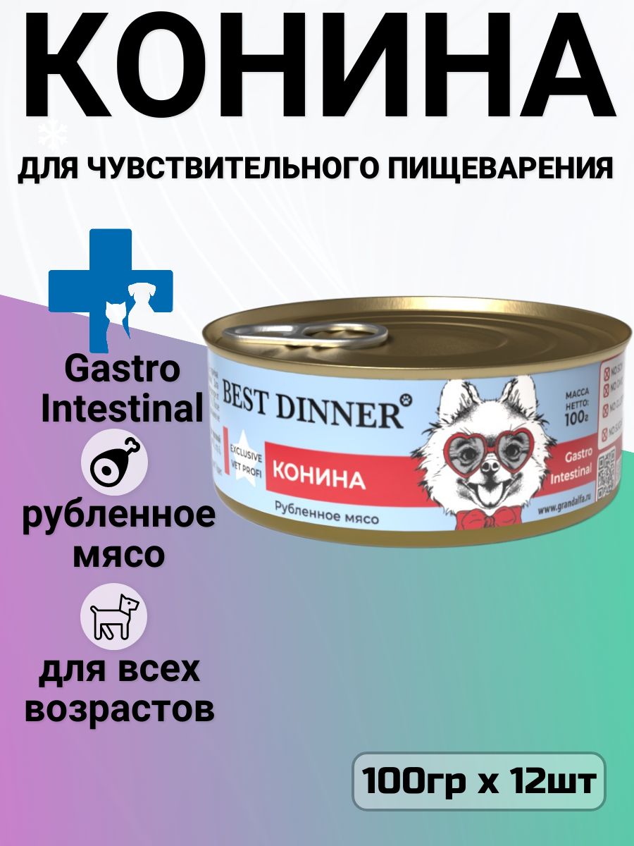 Best dinner gastro intestinal для собак. Проплан гастро Интестинал для собак консервы. Консервы для собак конина. Гастро корм для собак. Бест Динер гастроинтестинал.