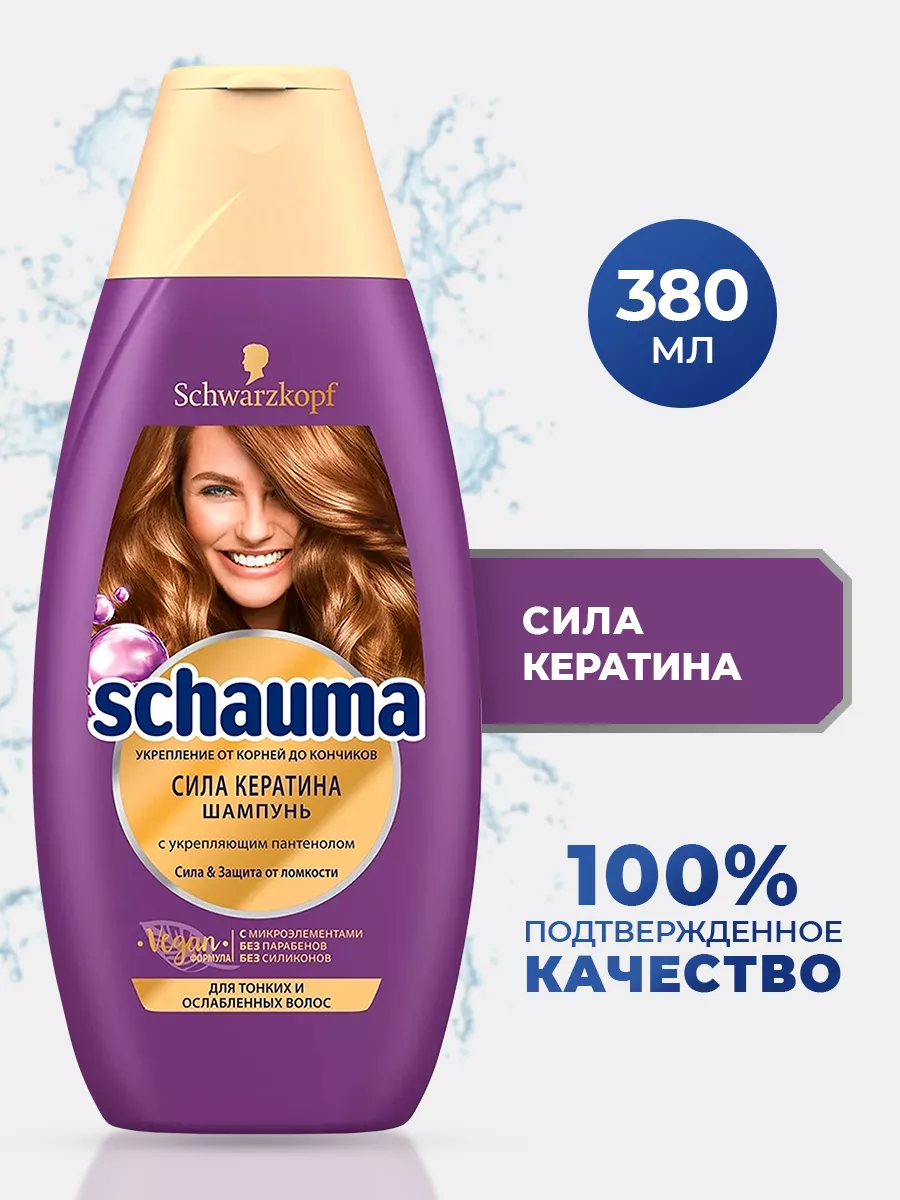 Шампунь Schauma Сила кератина для тонких и слабых волос Schauma 165420524  купить за 342 ₽ в интернет-магазине Wildberries