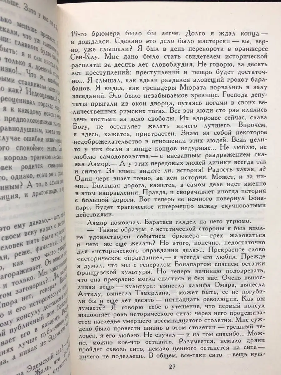 М. А. Алданов. Собрание сочинений в шести томах. Том 2 Правда 165421072  купить за 126 ₽ в интернет-магазине Wildberries