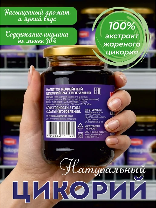 Принто Цикорий натуральный растворимый жидкий экстракт, вариант, фото 2