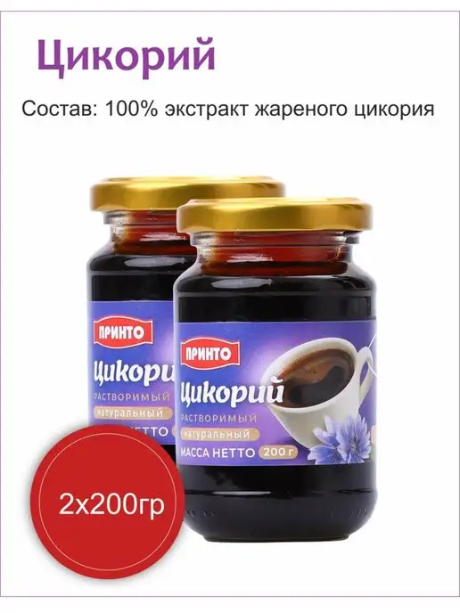 Принто Цикорий натуральный растворимый жидкий экстракт, вариант, фото 4