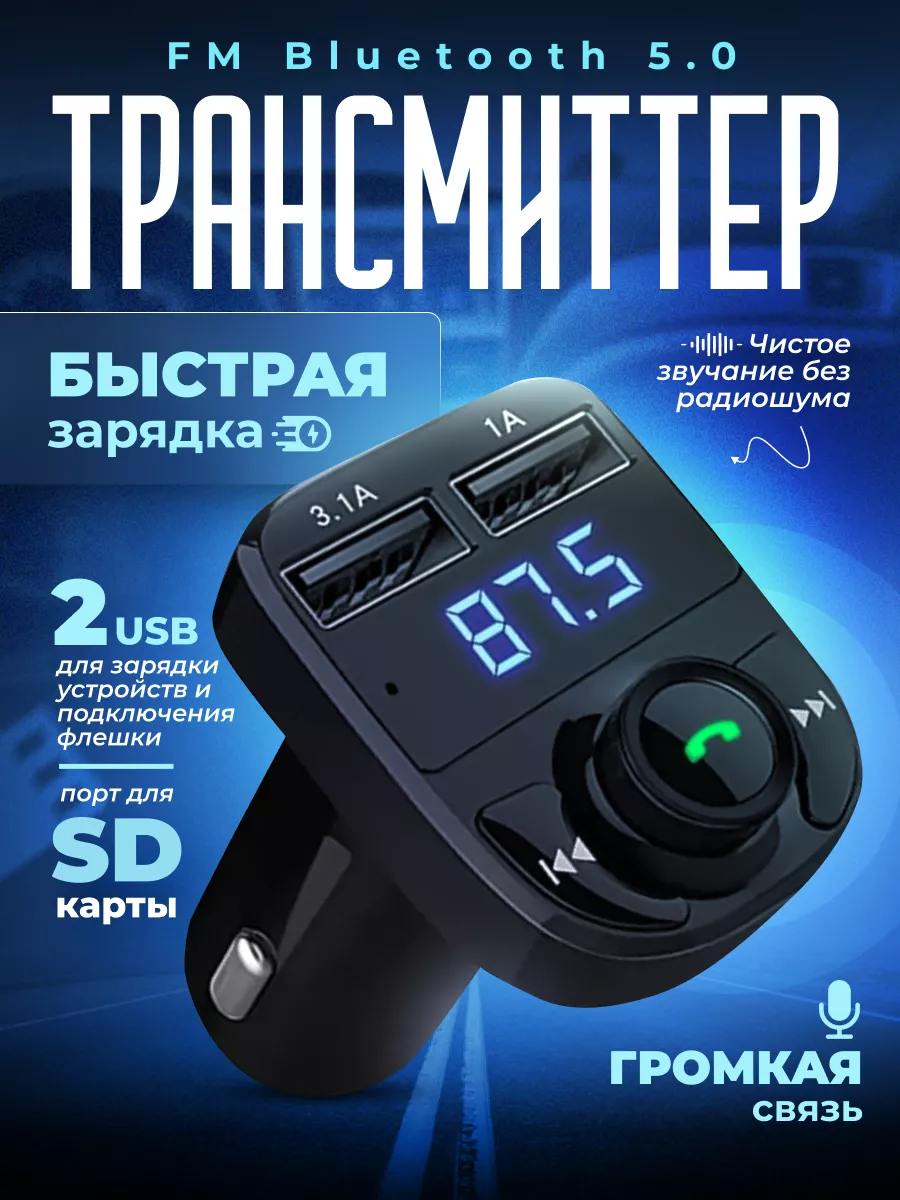 FM модулятор с bluetooth для музыки в машину AlisaFOX 165421477 купить за  393 ₽ в интернет-магазине Wildberries