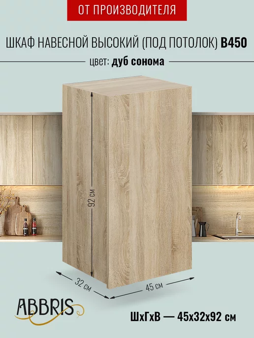 ABBRIS. Уютные кухни Кухонный гарнитур модульный под потолок 60 см, коричневый