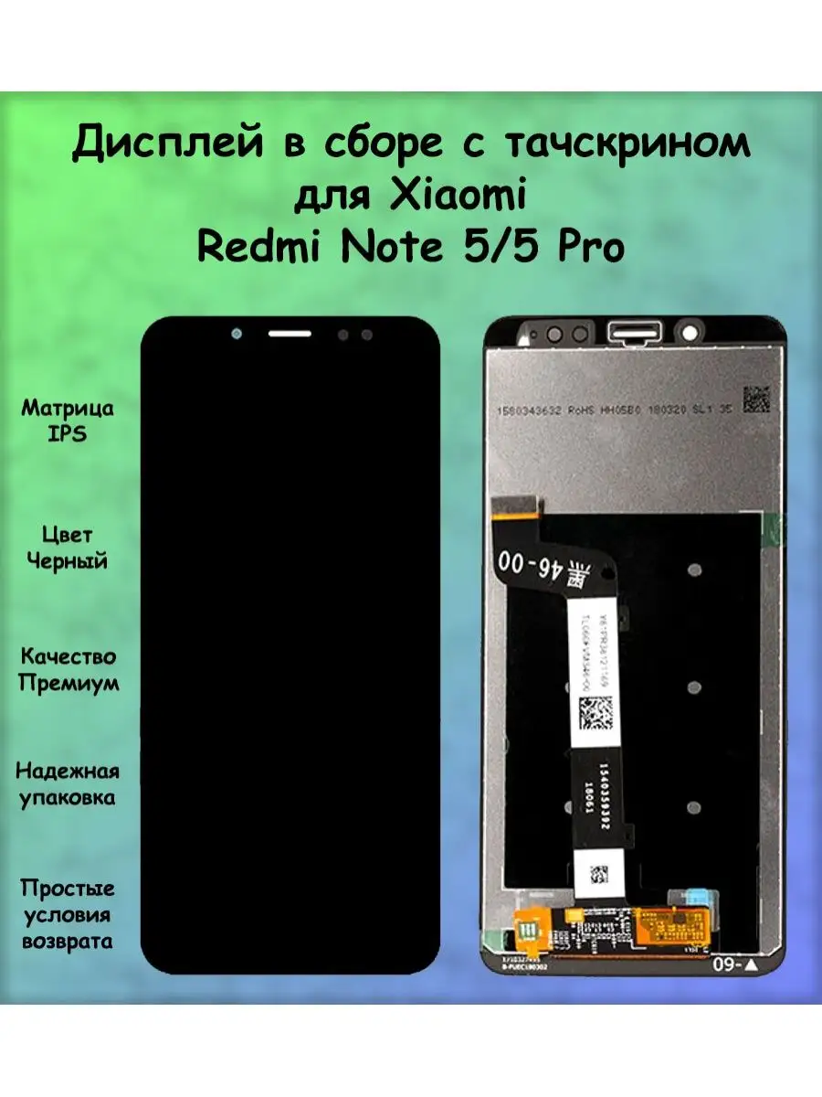 Дисплей для Xiaomi Redmi Note 5 Премиум ПОМОГАТОР 165423099 купить за 1 066  ? в интернет-магазине Wildberries